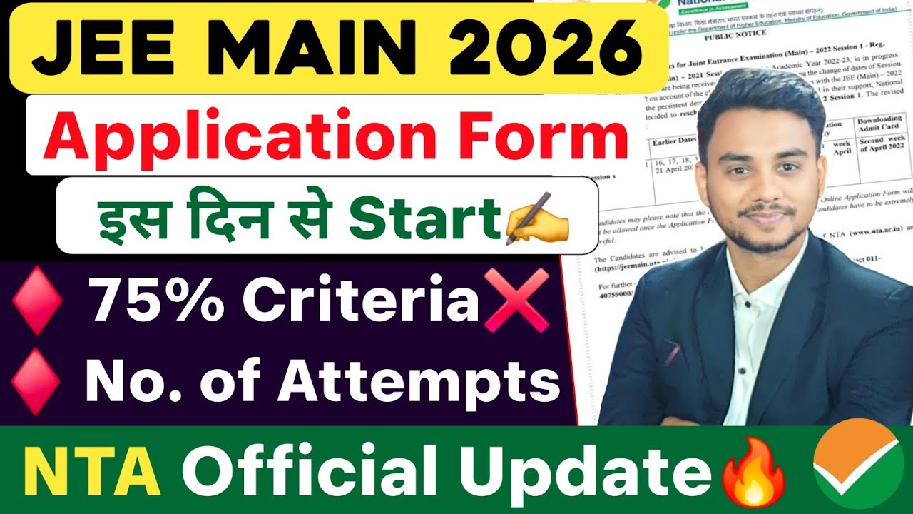 JEE Main 2026 Exam Date 🔥| JEE Mains 2026 Form Fill up date | 75% criteria | Registration Date #jee