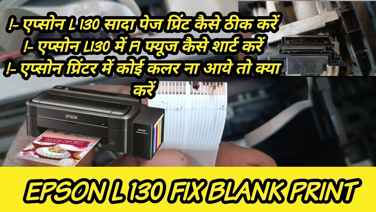 Epson L130 Blank print problem fix | How to Resolve epson blank print problem | #kumarprinter