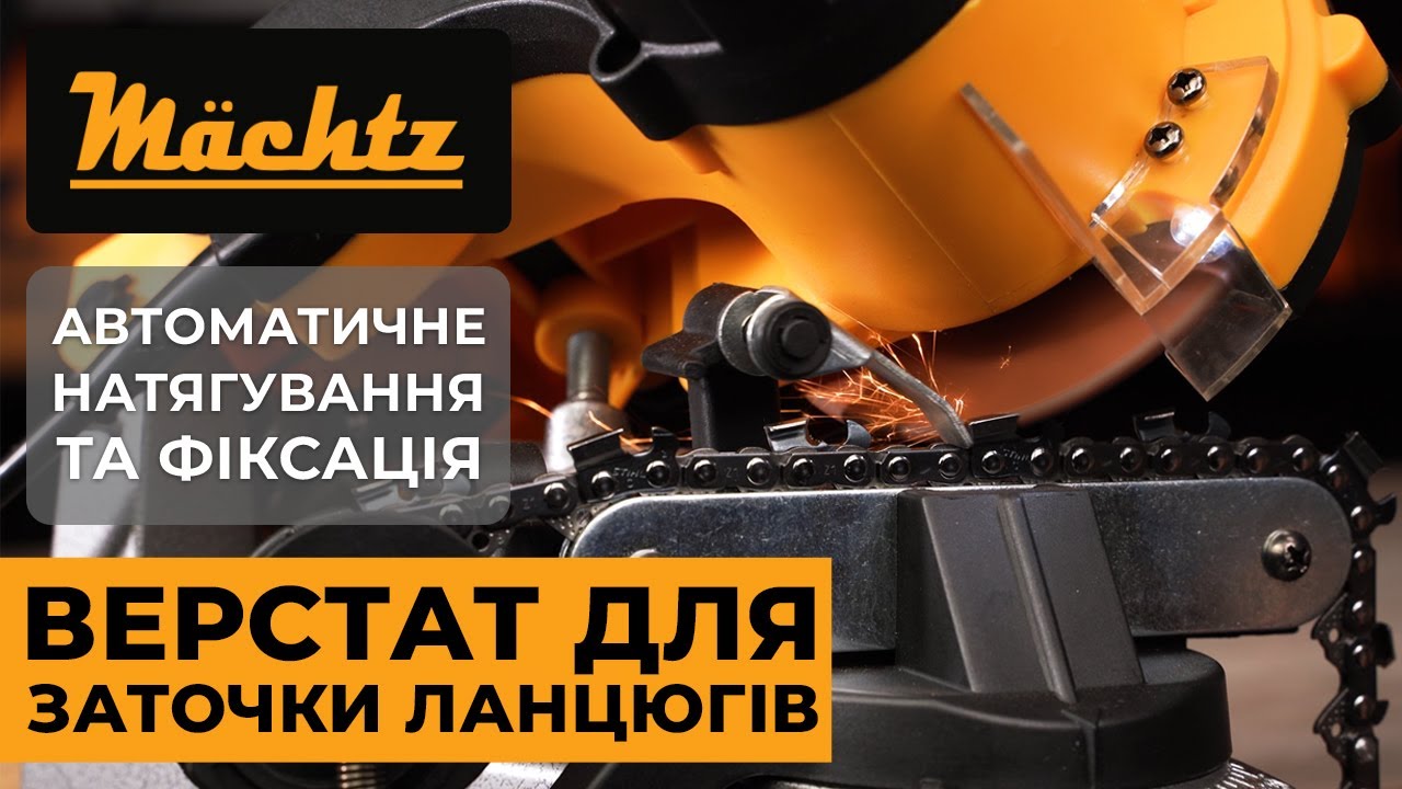 Верстат для заточки ланцюгів M&auml;chtz MSS-3510 Auto