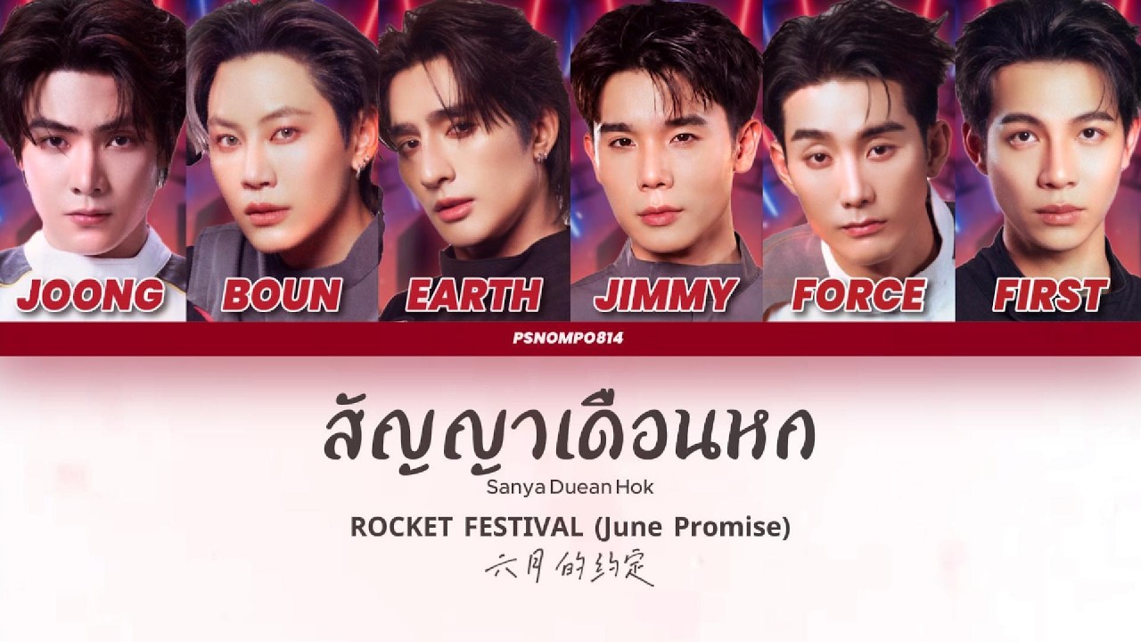 [Joong Boun Earth Jimmy Force First] ROCKET FESTIVAL สัญญาเดือนหก - LOL Fan Fest 2026: Heart Race