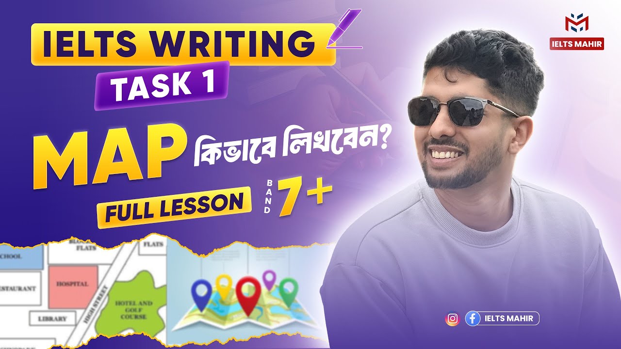 IELTS Writing Task 1 এ Map কিভাবে লিখবেন?