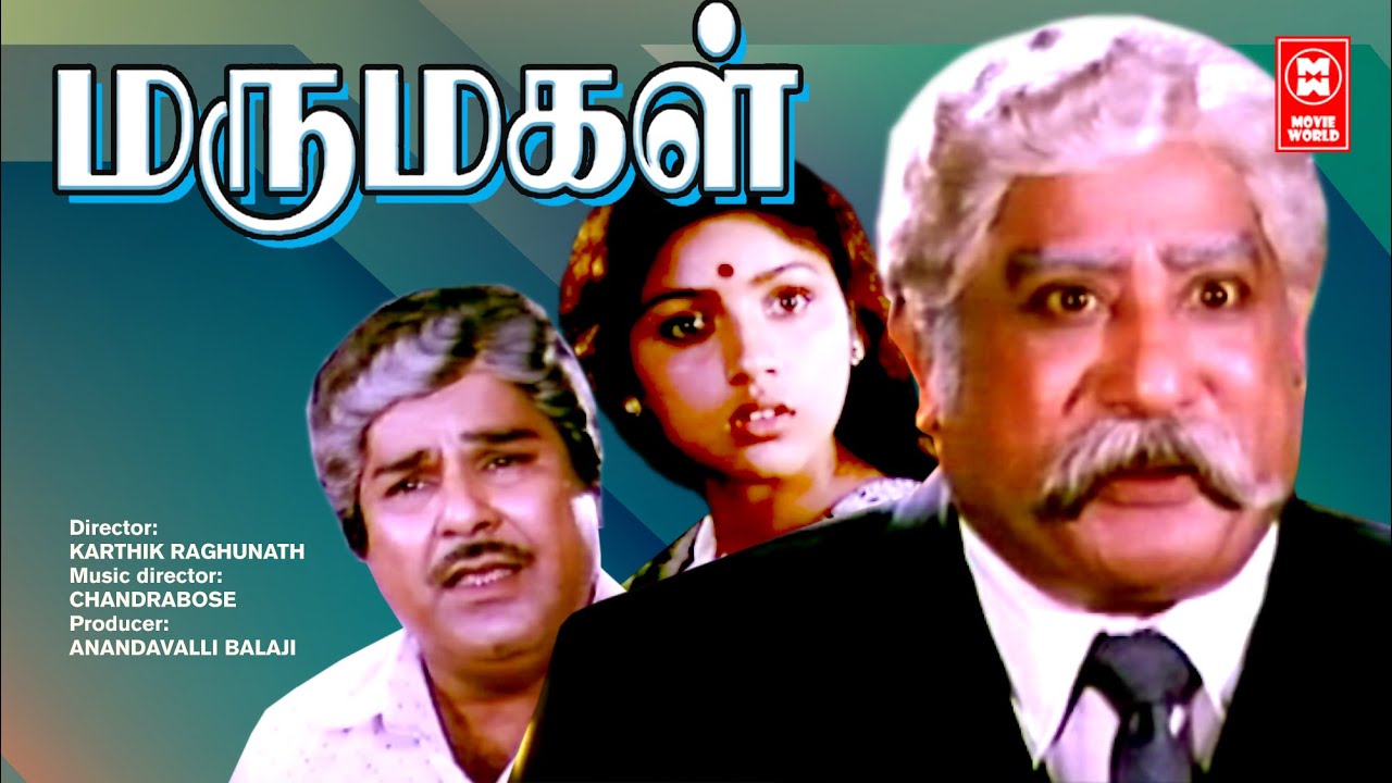 Marumagal Tamil Full Movie | Sivaji Ganesan | Revathi | Tamil Family Entertainment Full Movie