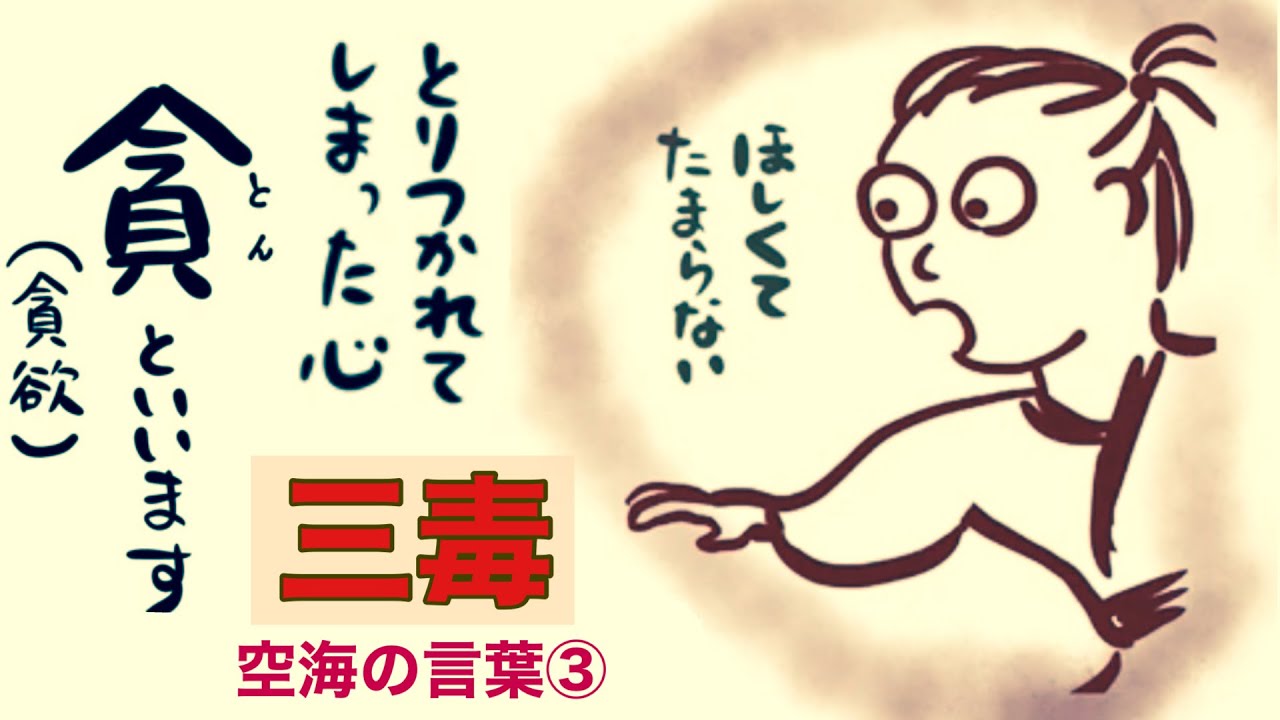 空海の教えを簡単に③ 三毒（貪瞋痴、心の病気のもと）〜二人の若侍の物語　#仏教用語 #漫画解説  #教え