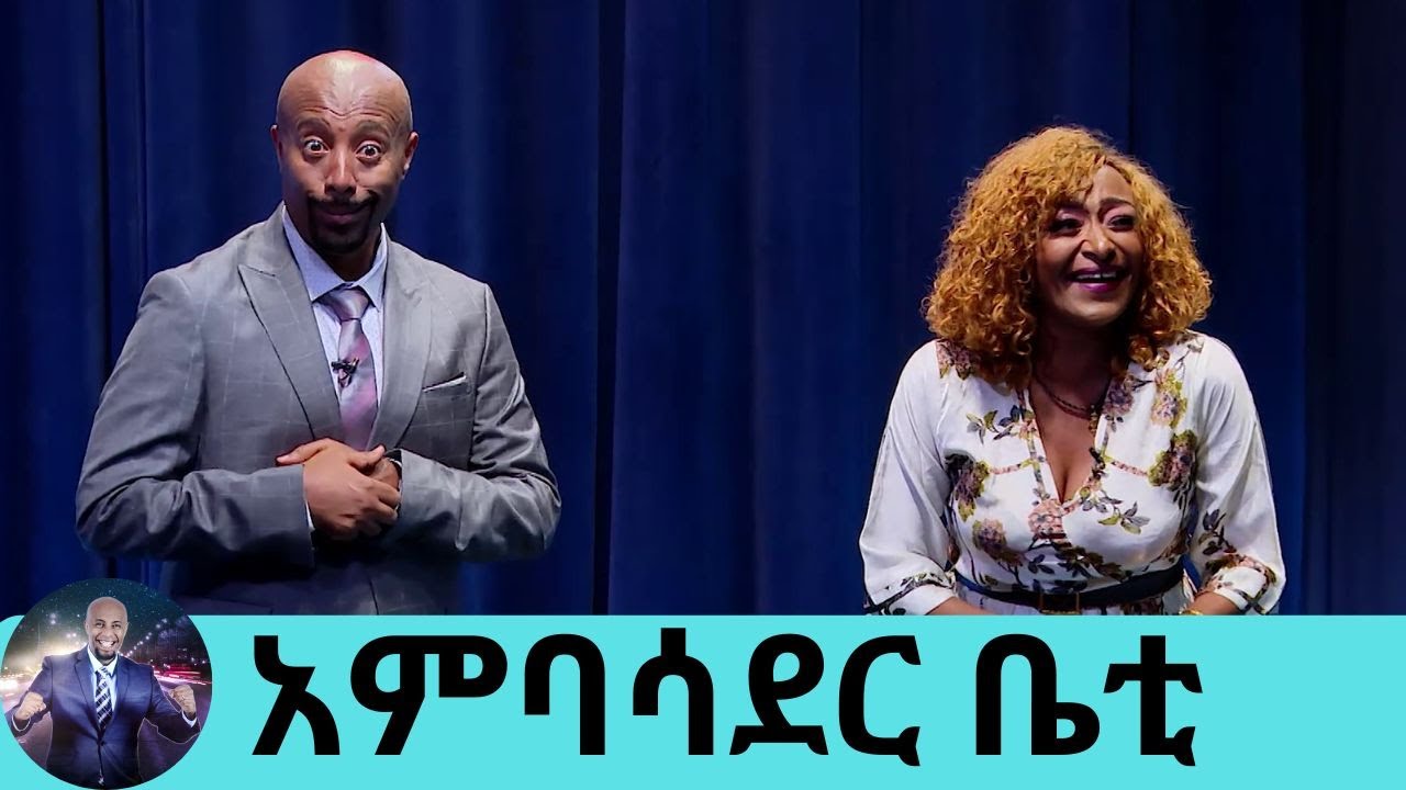 ስለ አዲስ አልበሙ የአብዱ ኪያር መልእክት...የሒሳብ አምባሳደር ኮሜዲያን ቤቲ ዋኖስ … የፅድቅ መንገድ | Seifu on EBS