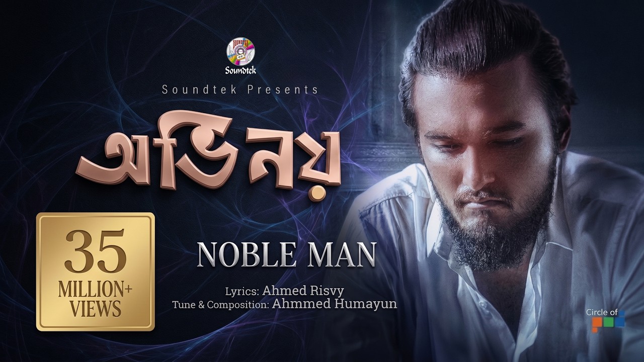 Ovinoy | Noble Man | Bangla Rock Song | অভিনয় | নোবেল ম্যান | বাংলা রক গান | Official Music Video