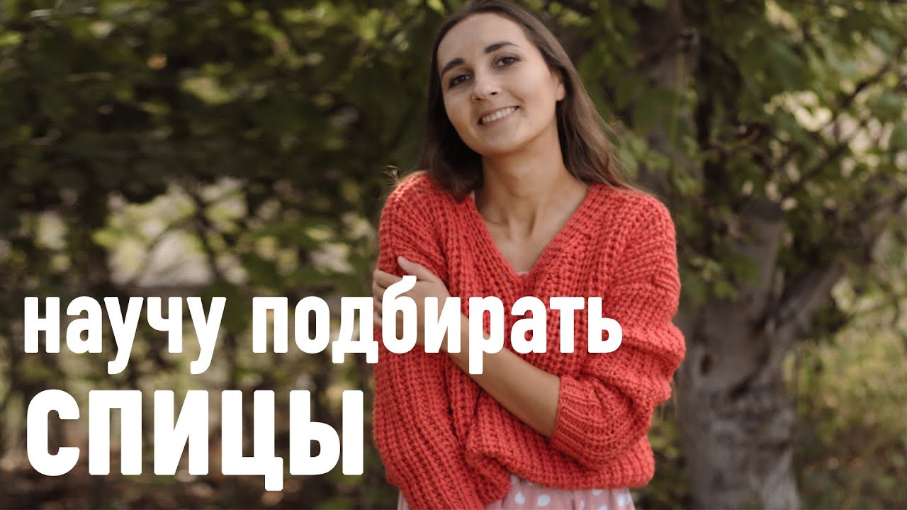 🧶 3 простых шага для выбора диаметра спиц под любую пряжу