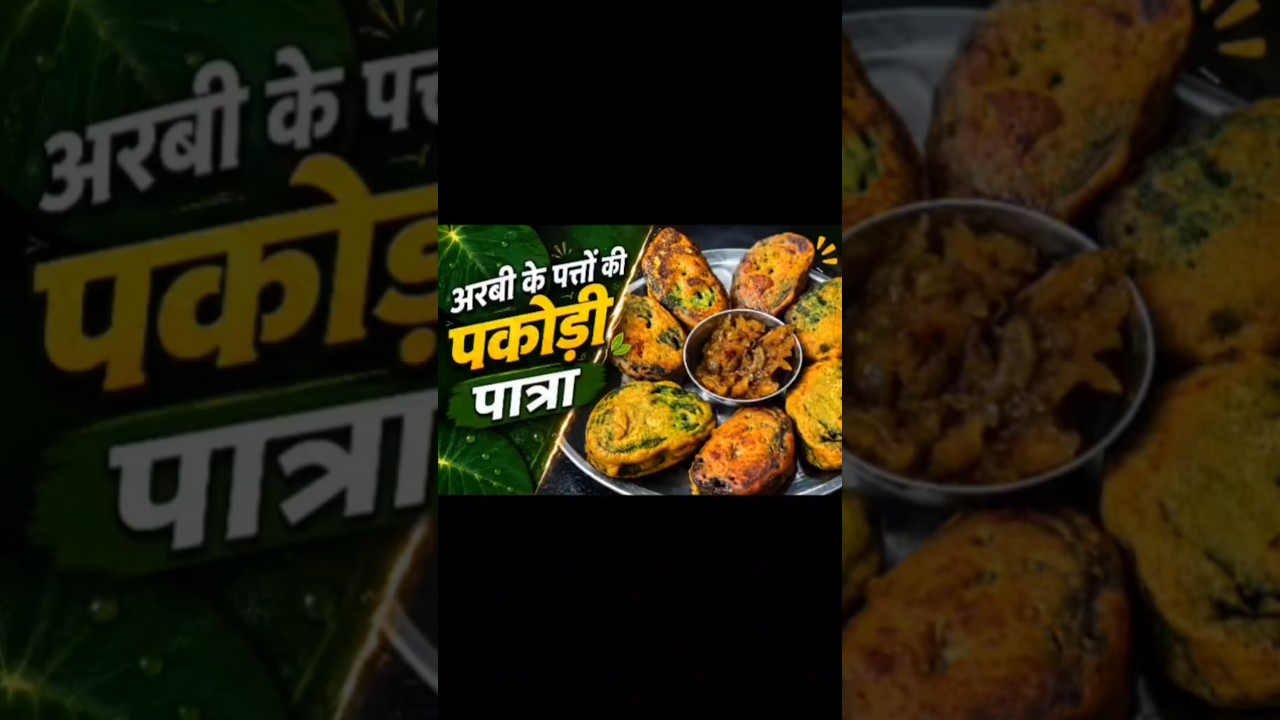 #patra#viral#video#trending#ytshorts#cooking#recipe#teatimesnaks👌😋
