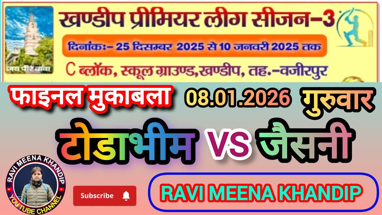 TODABHIM NAGARPALIKA vs Captain Cool Soldiers Jaisni live cricket match | KHANDIP PREMIER LEAGUE 3