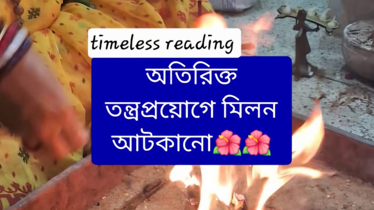 অতিরিক্ত তন্ত্রপ্রয়োগে সব নষ্ট 🌺🌺 #shiv #krishna #healing 