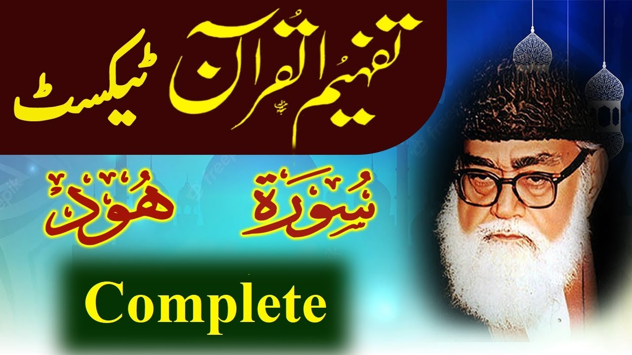 011 Hud Complete Tafheem ul Quran Urdu Text Tafseer Maulana Maududi