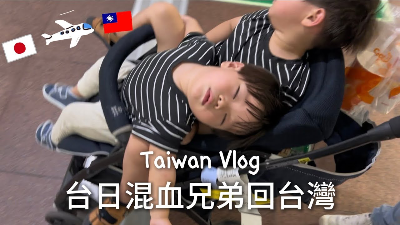 回台灣放一年一次的長假啦🥳每次都感受到滿滿娘家的溫暖🥹❤️