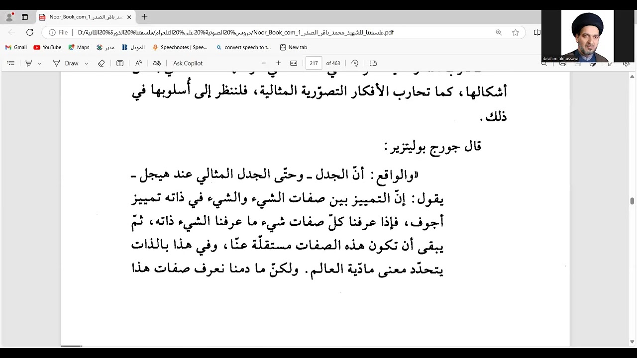 دروس في كتاب فلسفتنا ( الدرس 97 ) التجربة والشيء في ذاته