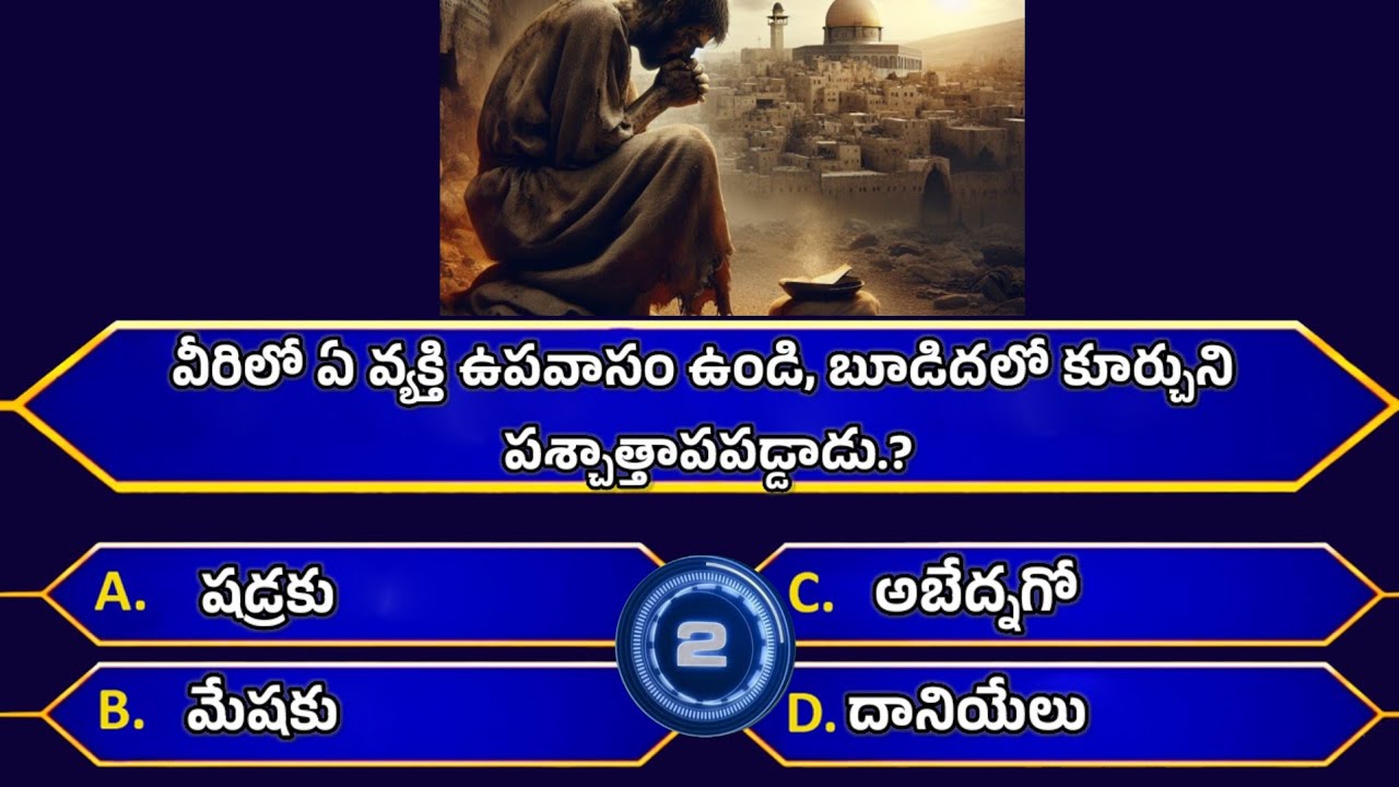 యేసు క్రీస్తు ప్రభువు గూర్చి మీకు తెలియని రహస్యాలు ఇవే||Bible quiz question and answers 