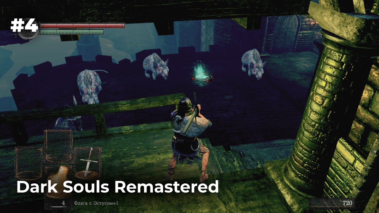 ПРОТИВНЫЕ ЛОКАЦИИ, ПРОТИВНЫЕ ПРОТИВНИКИ - Dark Souls Remastered #4
