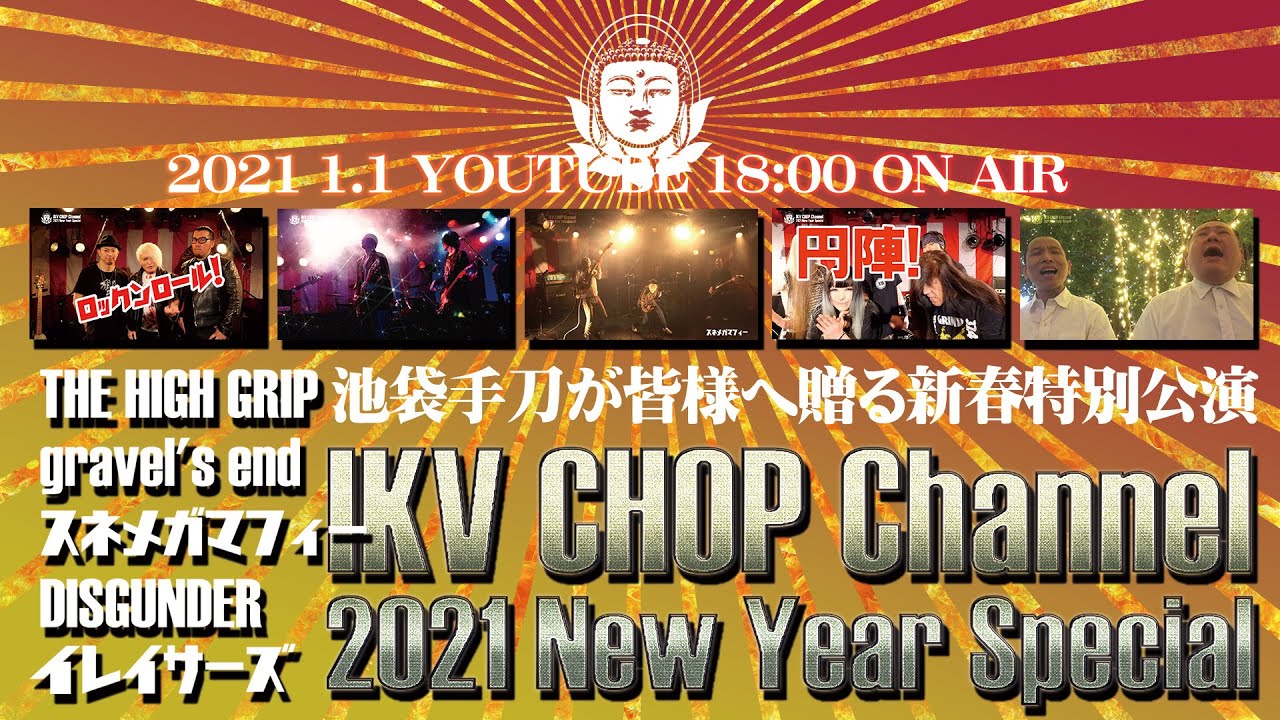 ◆IKV CHOP Channel 2021 New Year Special