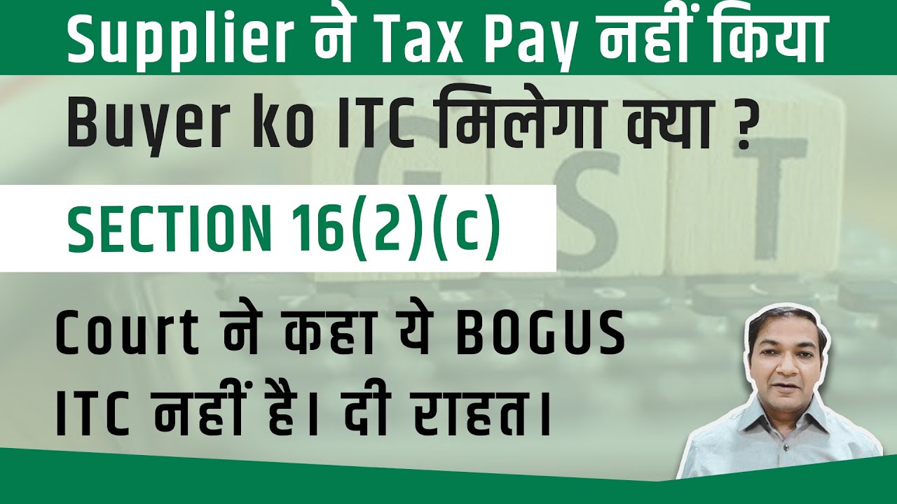 Can buyer claim ITC of Tax not paid by supplier। Sec 16(2)(c)। Sec 74। Bogus ITC#gst