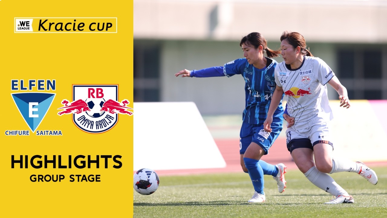 【ハイライト】ちふれASエルフェン埼玉 vs RB大宮アルディージャWOMEN【2025/26WE リーグ クラシエカップ グループステージ第6節】