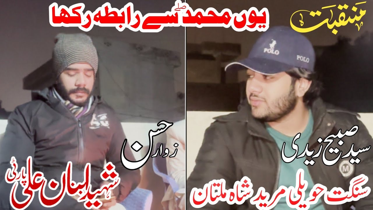 Youn Muhammad saww sy rabta rakha | Manqabat | Zawar Hasan | Sabih Zaidi | Shaheed Ibnan Ali party |