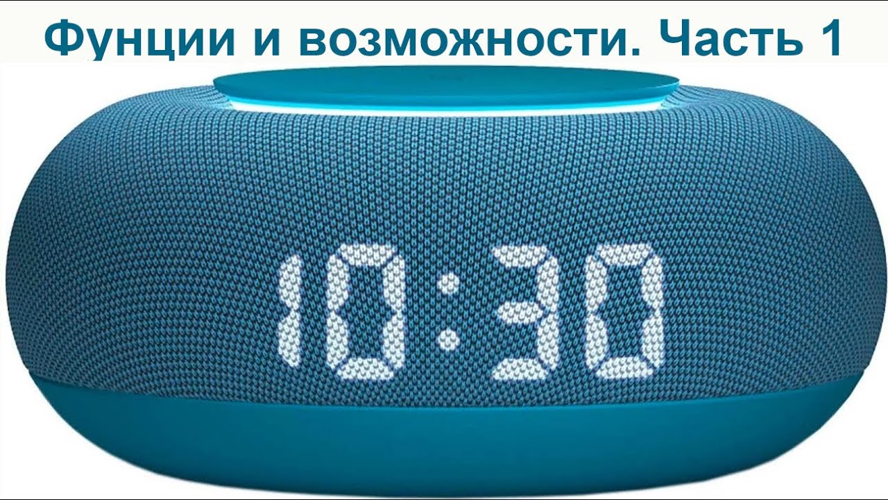 Умная колонка 