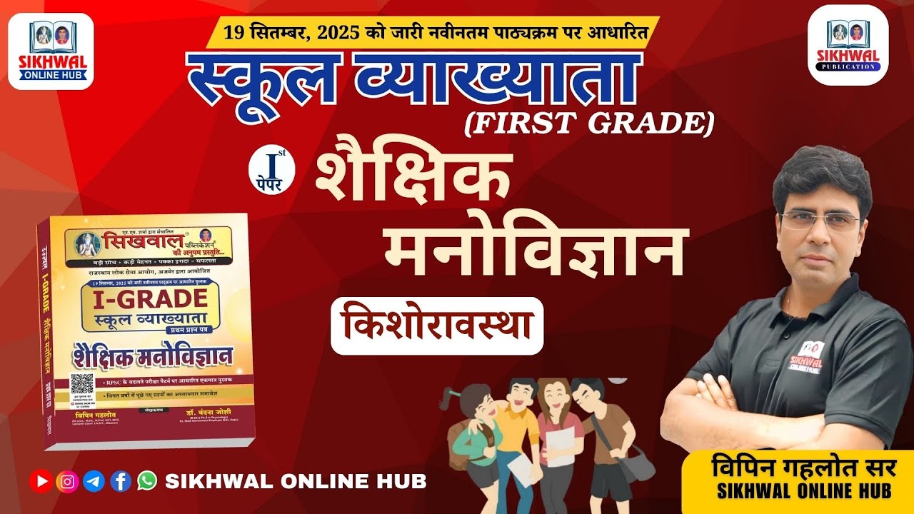 RPSC 1st Grade Psychology || किशोरावस्था || By Vipin Gahlot Sir