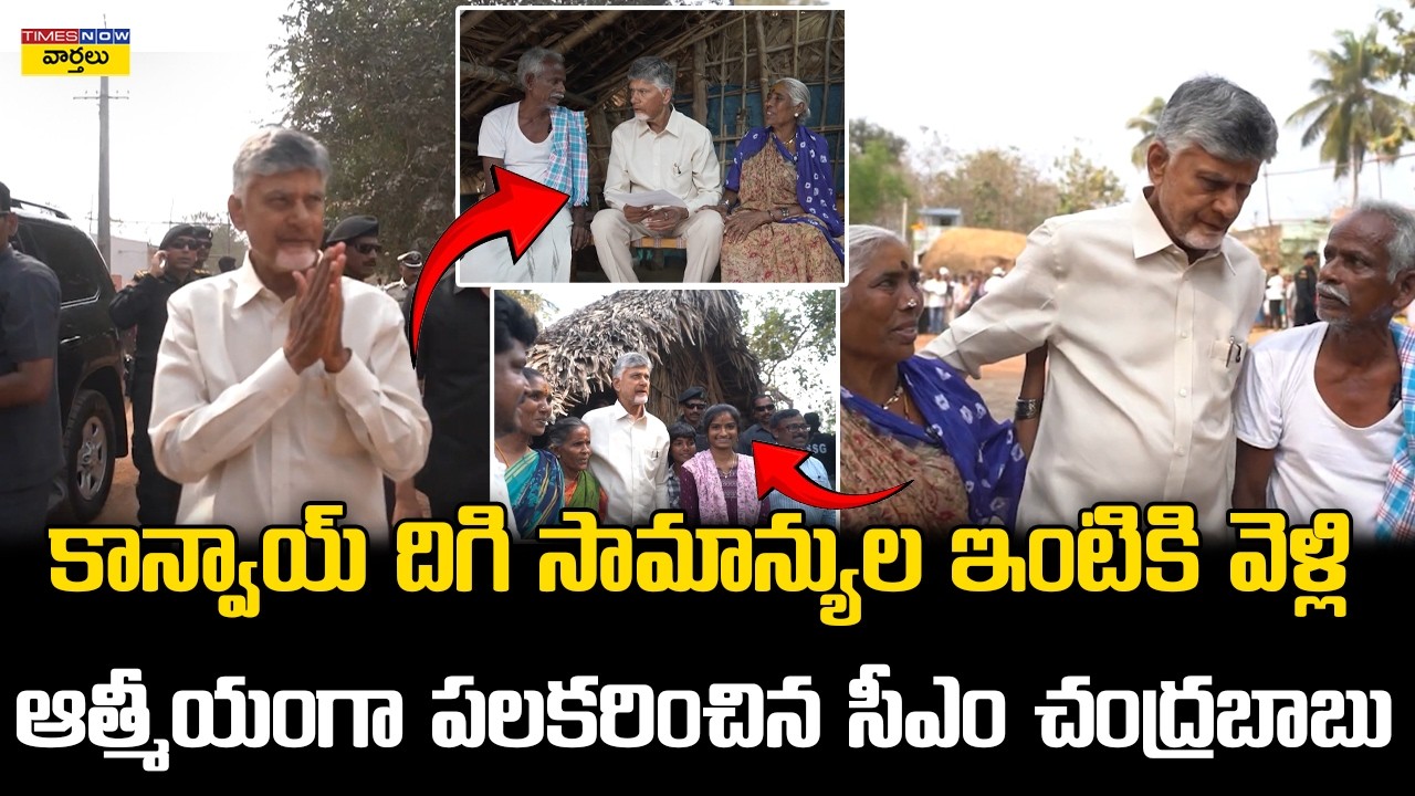 CM Chandrababu Stops Convoy, Surprises Visit and Supports a Family || Nara Lokesh || Pawan Kalyan