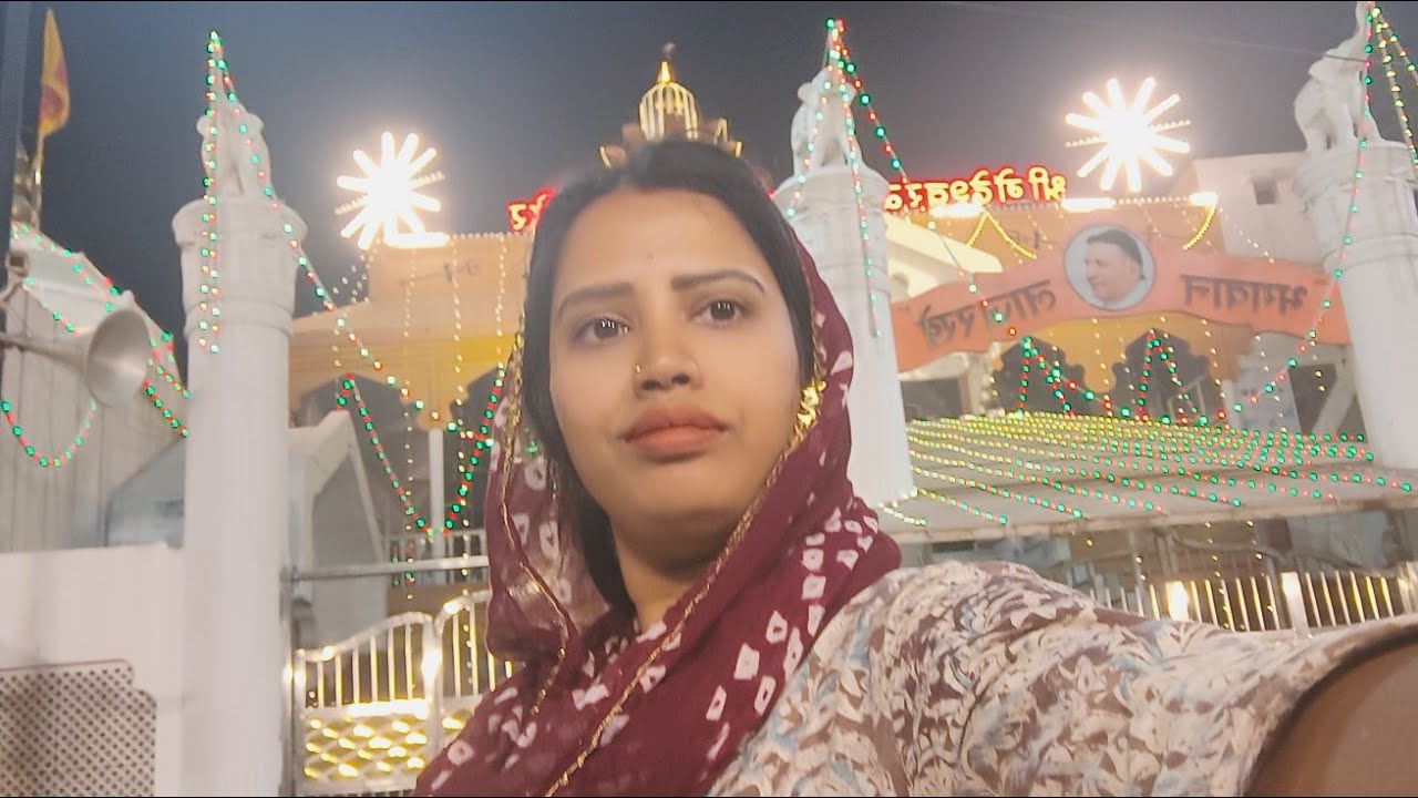 आज गए खाटू श्याम मंदिर में हम  #youtube  #viral #vlog  #dailyvlog  #गीत गोठवाल ब्लॉक 🙏
