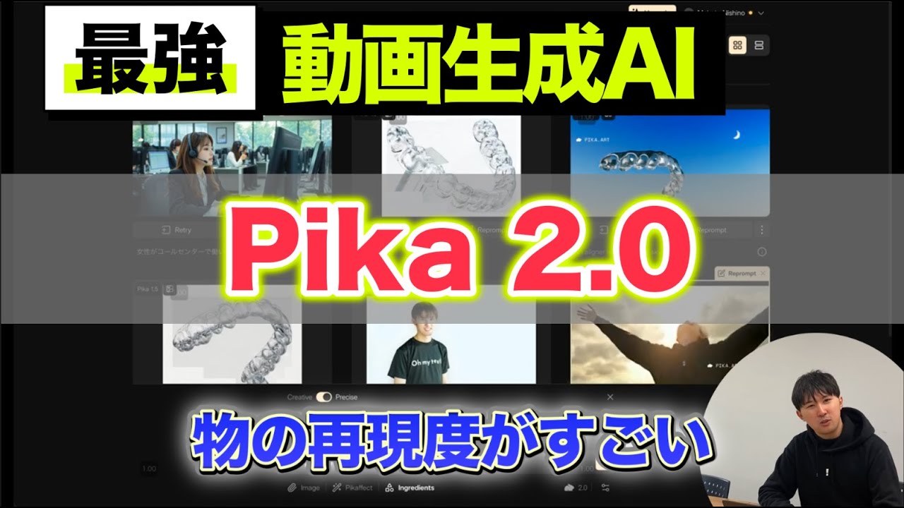 【動画生成AI】Pika 2.0がすごすぎる！いろんな動画を作ってみた！