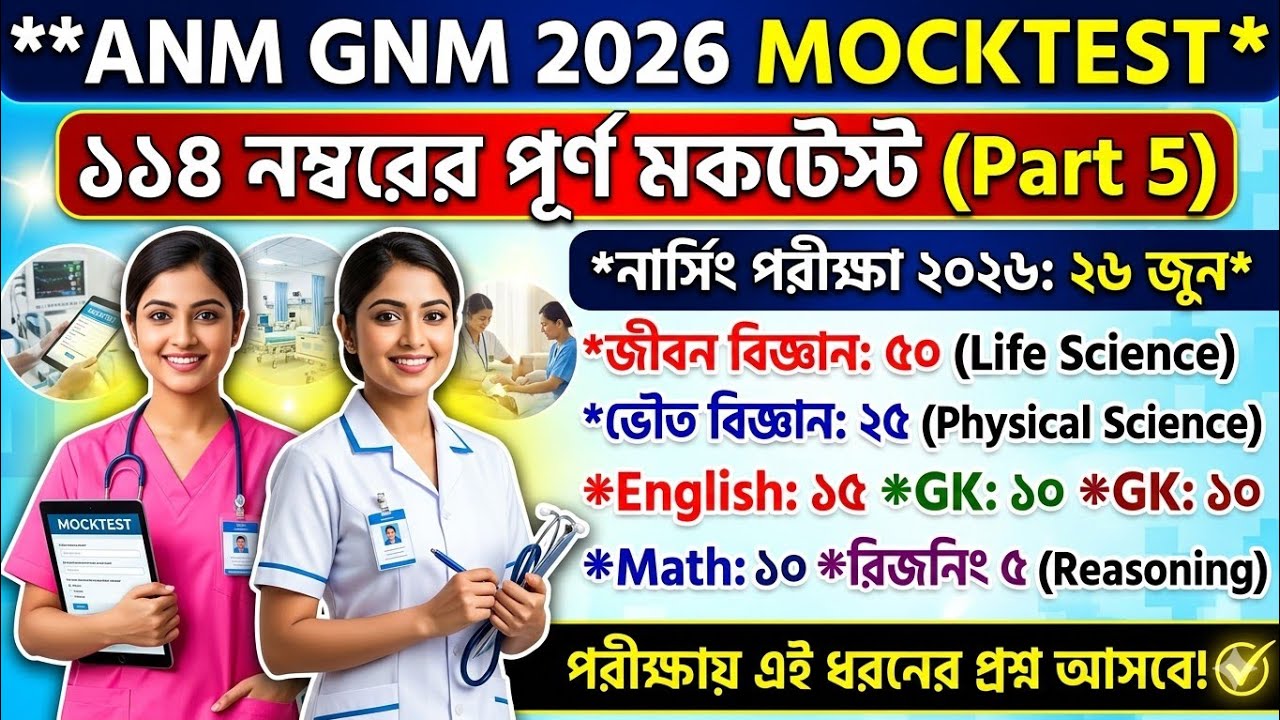 anm gnm 2026 preparation | anm gnm 2026 preparation | anm gnm form fill up 2026 | anm gnm 2026 #gnm