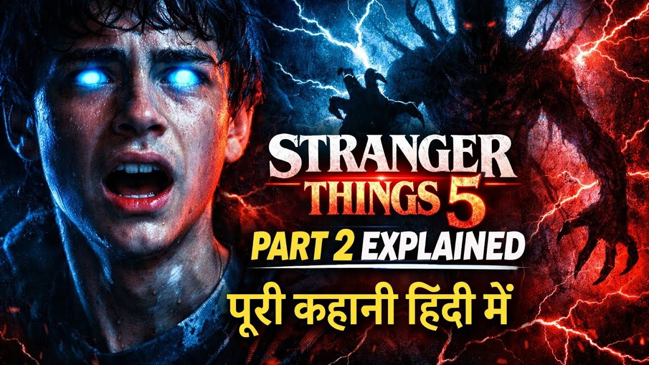 Stranger Things Season 5 Volume 2 का खौफनाक अंत 😱 | पूरी कहानी हिंदी में
