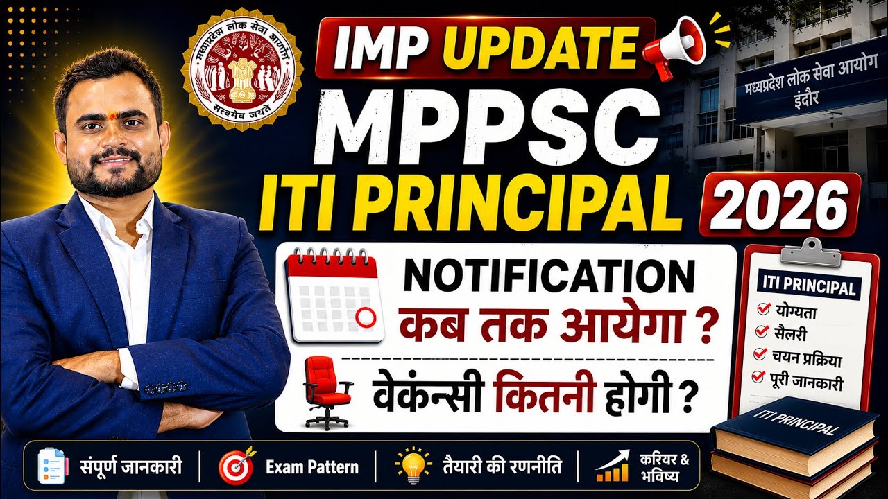MPPSC ITI Principal Vacancy 2026 | When will the notification be released? | Vacancy, Eligibility...