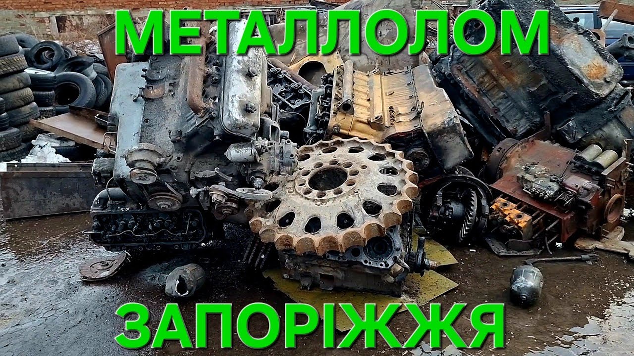 ✅️Я В ШОЦІ😱‼️СОТНІ ТОН ДВИГУНІВ ДО ВАЖКОЇ ТЕХНІКИ ЗДАЛИ В МЕТАЛОЛОМ‼️ВСЕ ЦЕ ПРОДАЄЦЯ,ЦІНА АГОНЬ🔥💪🇺🇦