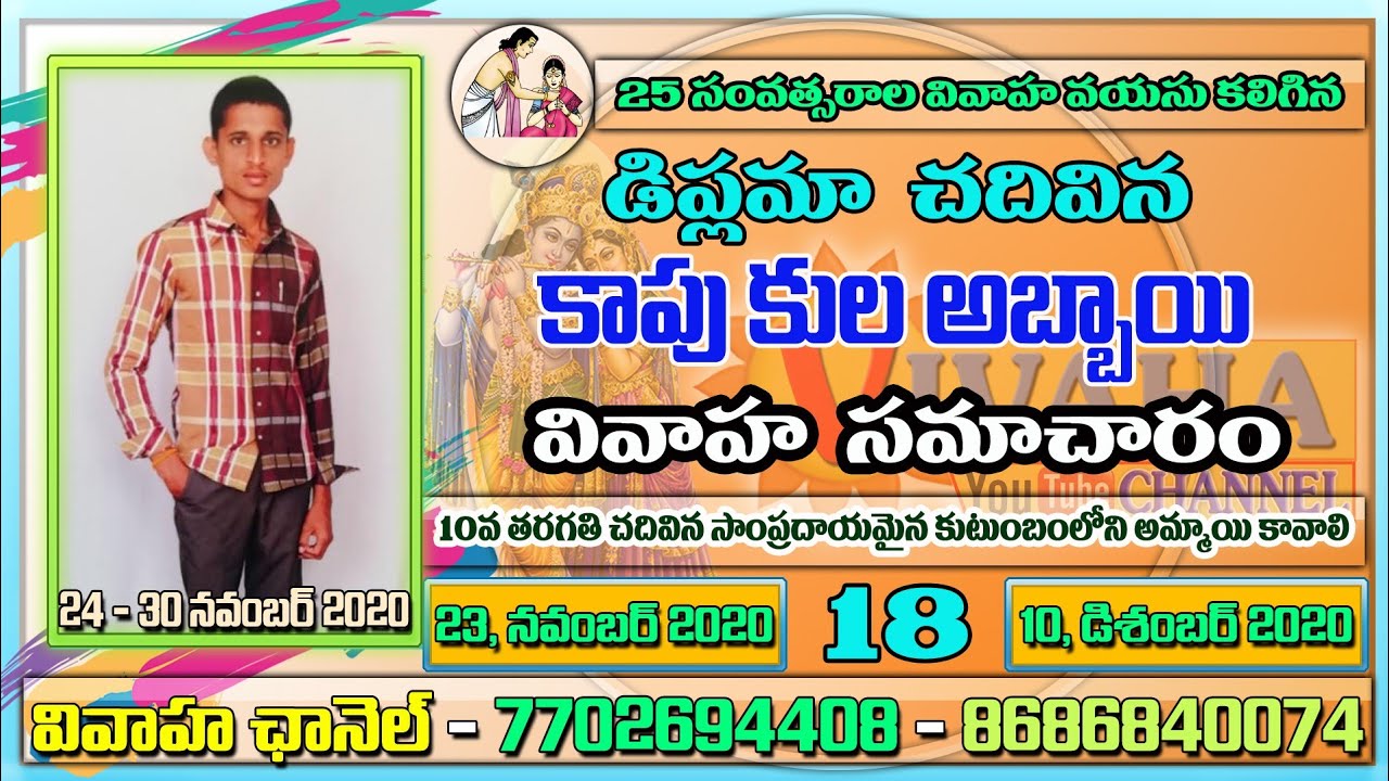 కాపు కుల అబ్బాయి | KAPU COMMUNITY | KAPU CASTE | KAPU GROOM | VIVAHA CHANNEL MATRIMONY SERVICE