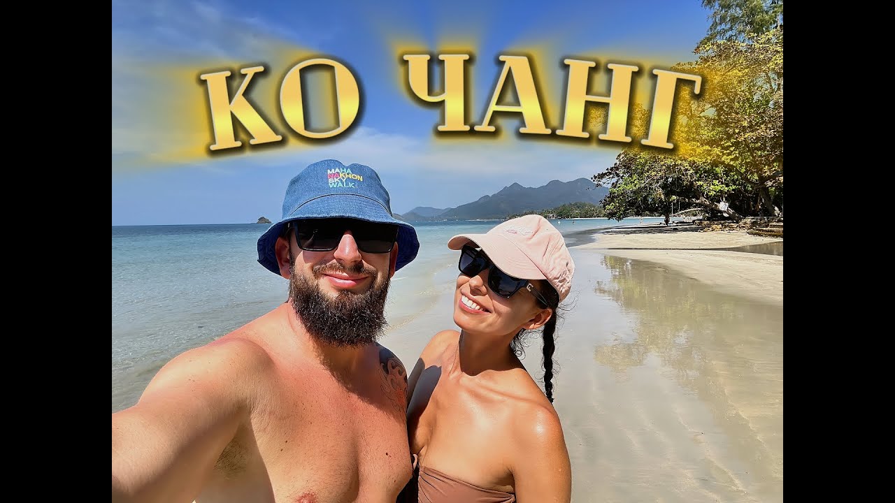 Таиланд 2024:Остров Слонов/Обзор Отеля/Пляжи ч.1