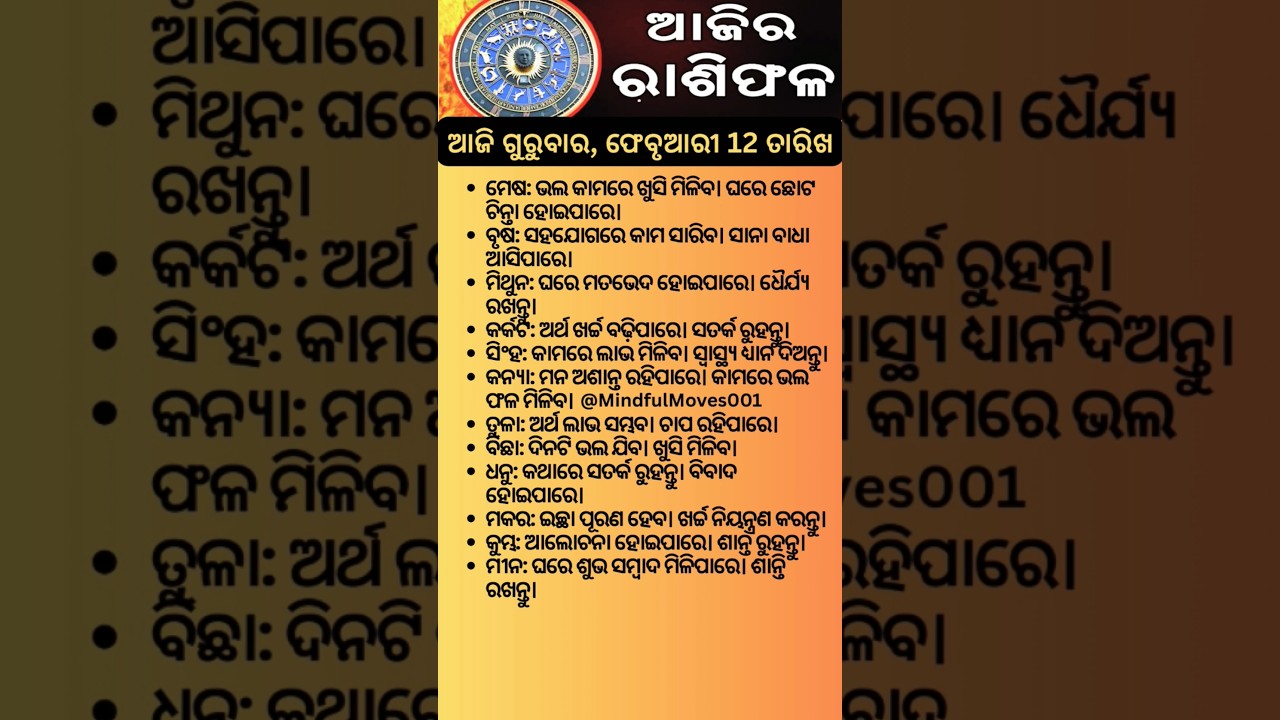 ଗୁରୁବାର ରାଶିଫଳ: ଏହି 3 ରାଶି ପାଇଁ ଧନଲାଭର ଯୋଗ! #horoscope #rashifal #astrology #shorts #shortsfeed