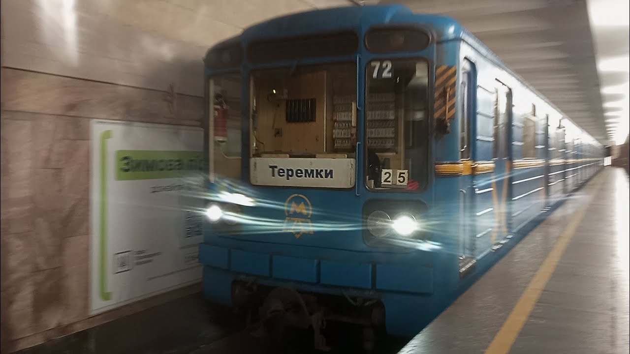 Киевский метрополитен номерной поездка на синей ветке