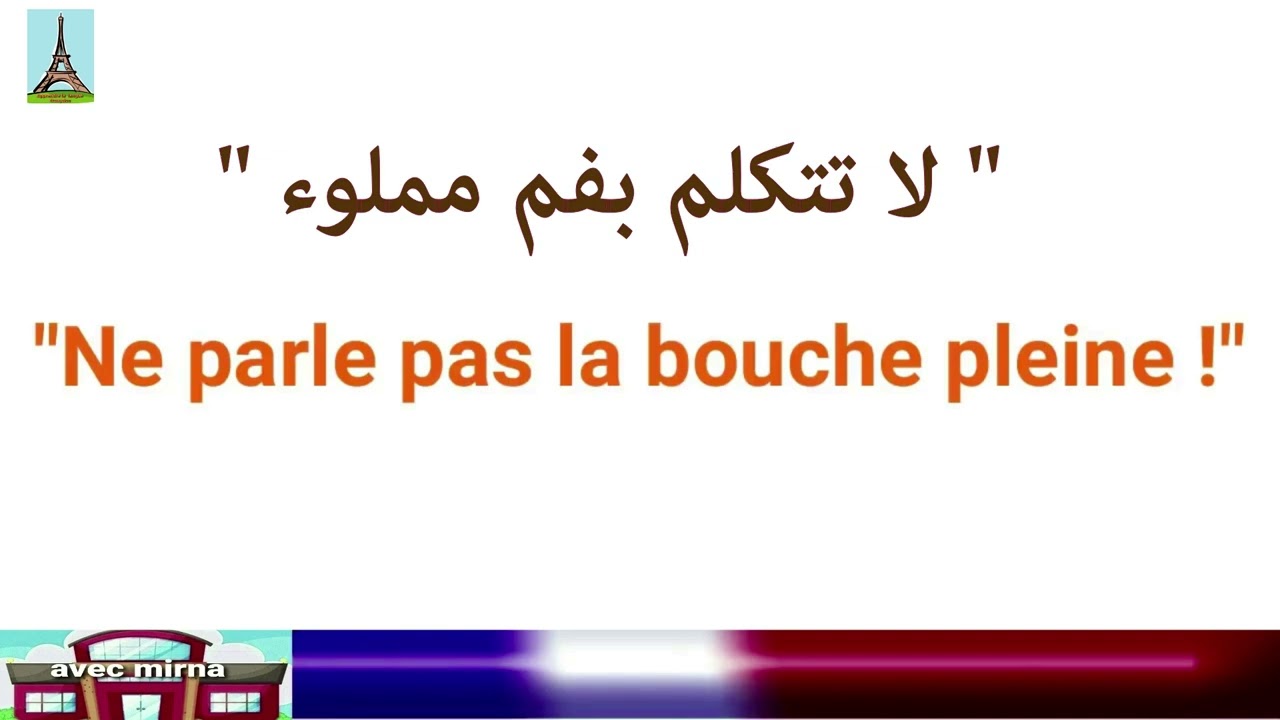 تعليم الفرنسية للمبتدئين..