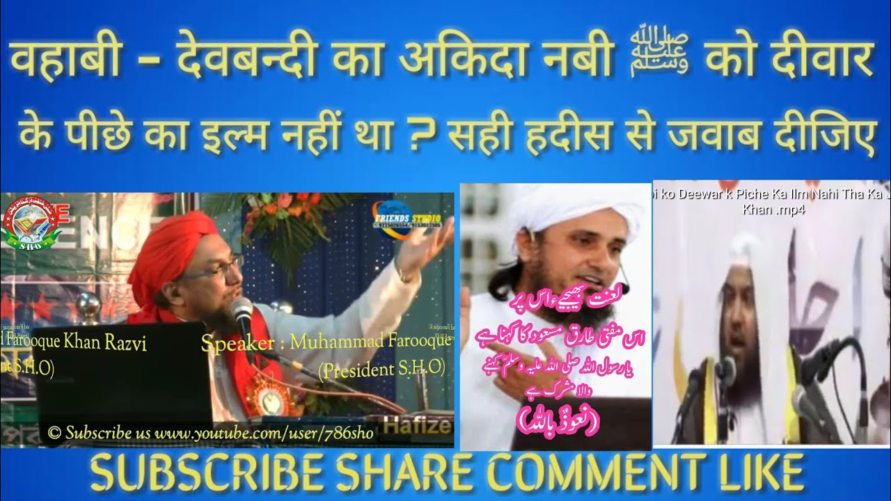 NABI ﷺ ko Diwar Kay Piche Ka Ilm Nahi Tha Wahabi Aqeedah Meraj Rabbani Expose | Farooque Khan Razvi