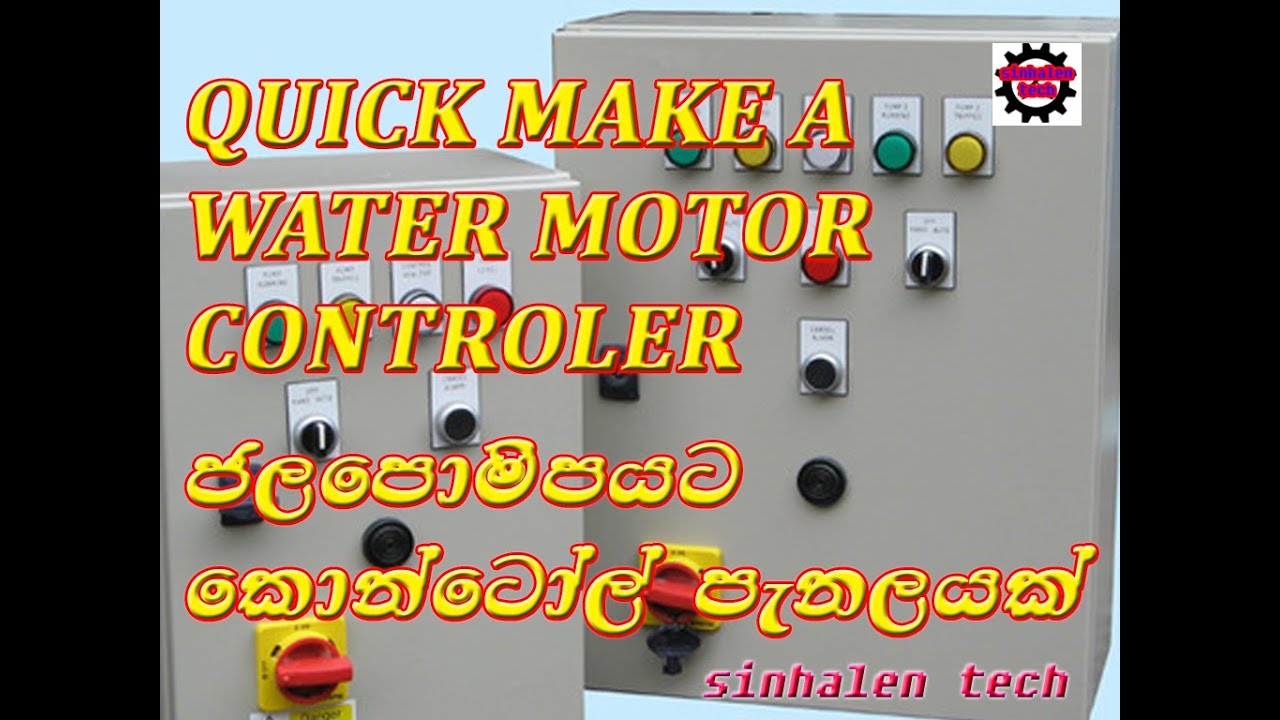 water pump starter panel | electrical sinhala | motor control | how to make a electrical panel