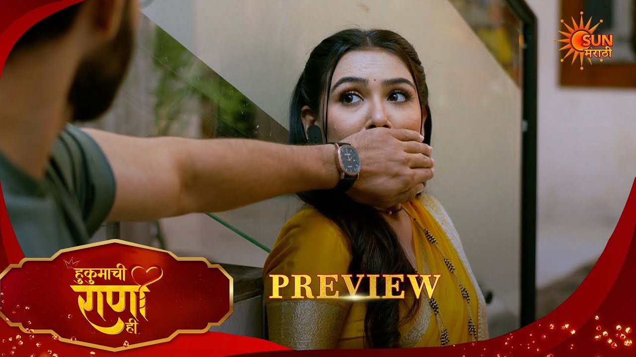 Hukumachi Raani Hee - Preview  |27 Feb 2026 | Full Ep FREE on SUN NXT |  Sun Marathi