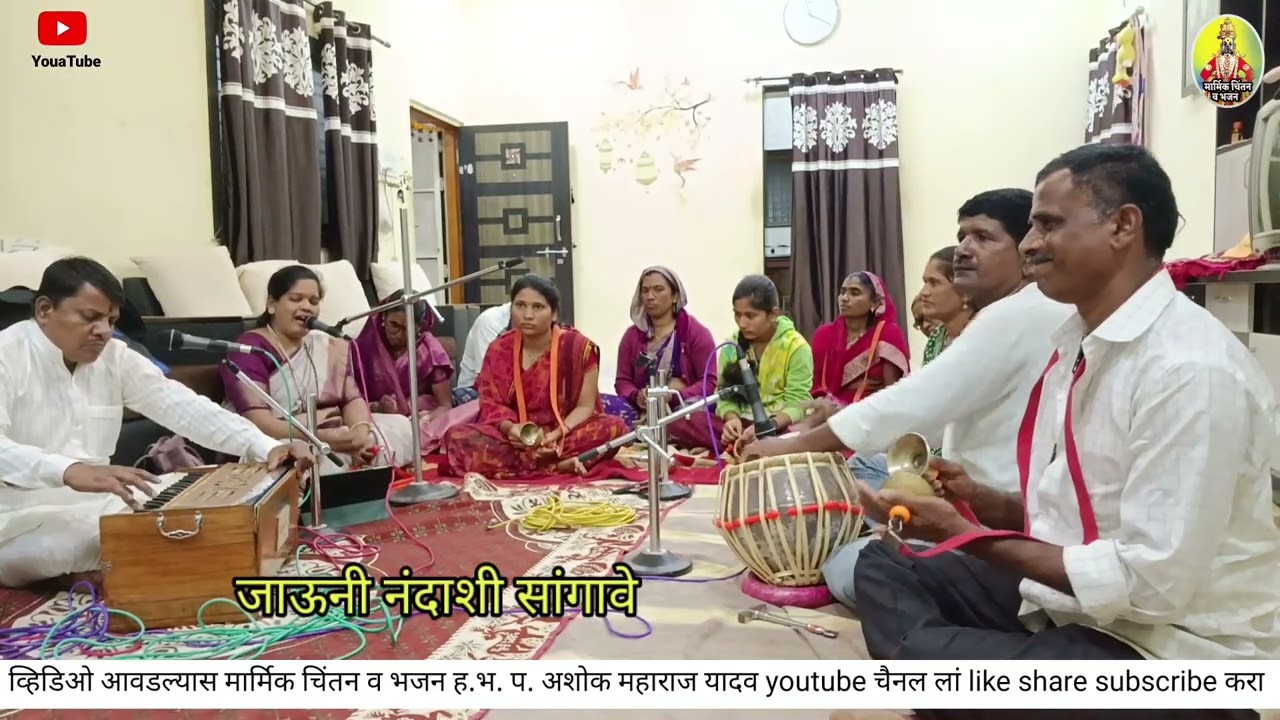 यशोदे कृष्णाला सांगावे | गवळण | मार्मिक चिंतन व भजन