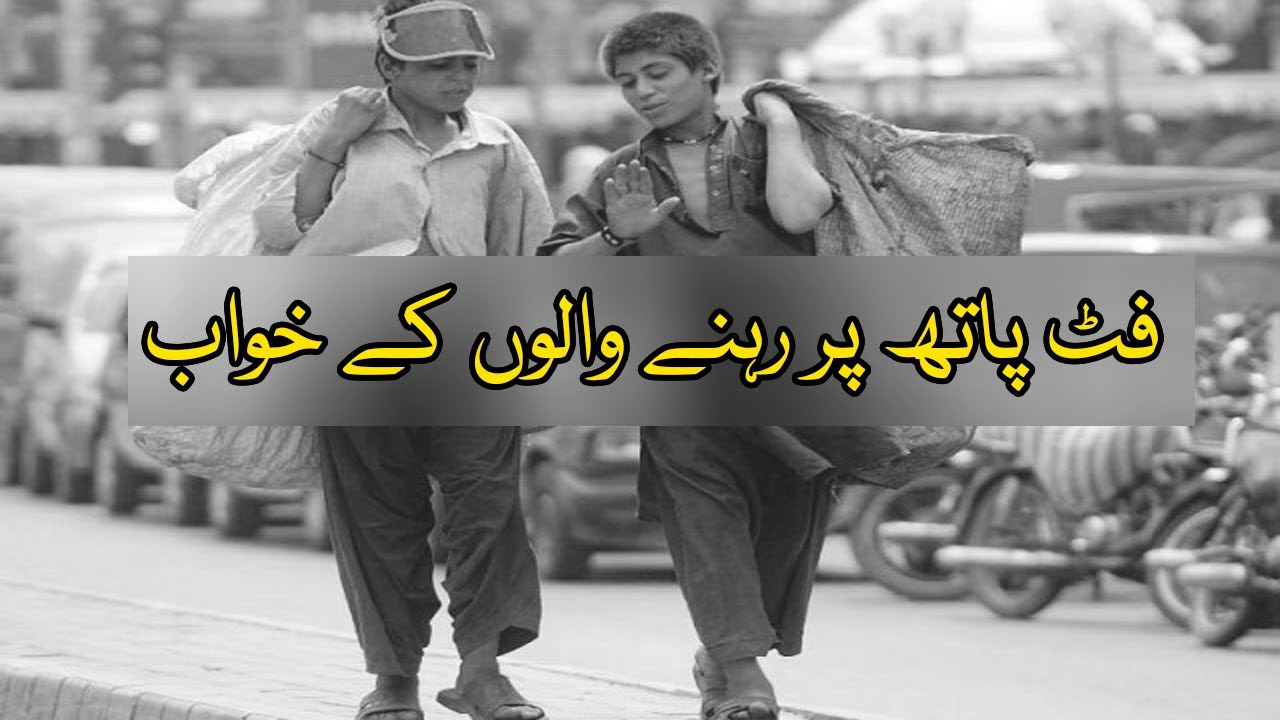 DOCUMENTARY ON STREET CHILDREN  BY IMRAN ATHAR MANGI