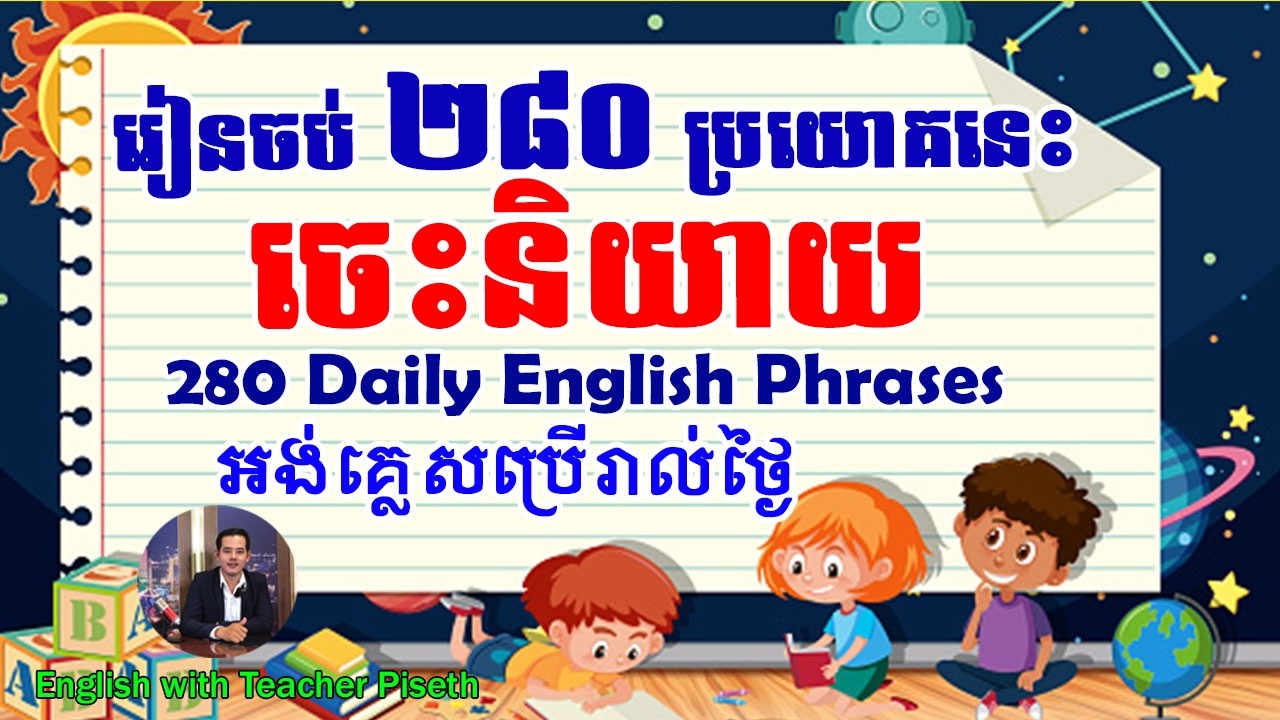 ២៨០ ប្រយោគអង់គ្លេសប្រើរាល់ថ្ងៃ | 280 English Sentences for Daily Usage 