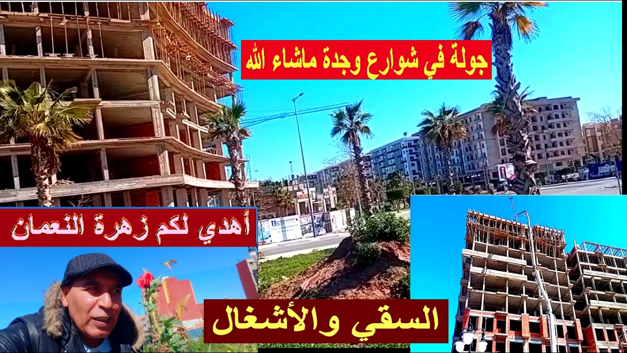 وجدة سقي الاشجار والغرس بالشوارع ماشاء اللله والأشغال نيميرو 1