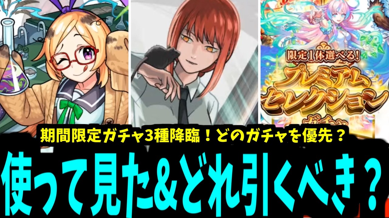 ポチタは...どれ選ぶ？【&alpha;ガチャ事前評価&比較】【モンスト】