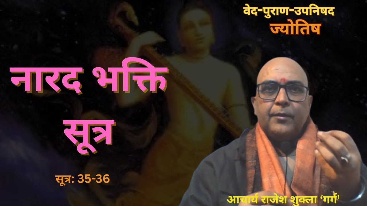 नारद भक्ति सूत्र:-सूत्र-34-36  @gargastro