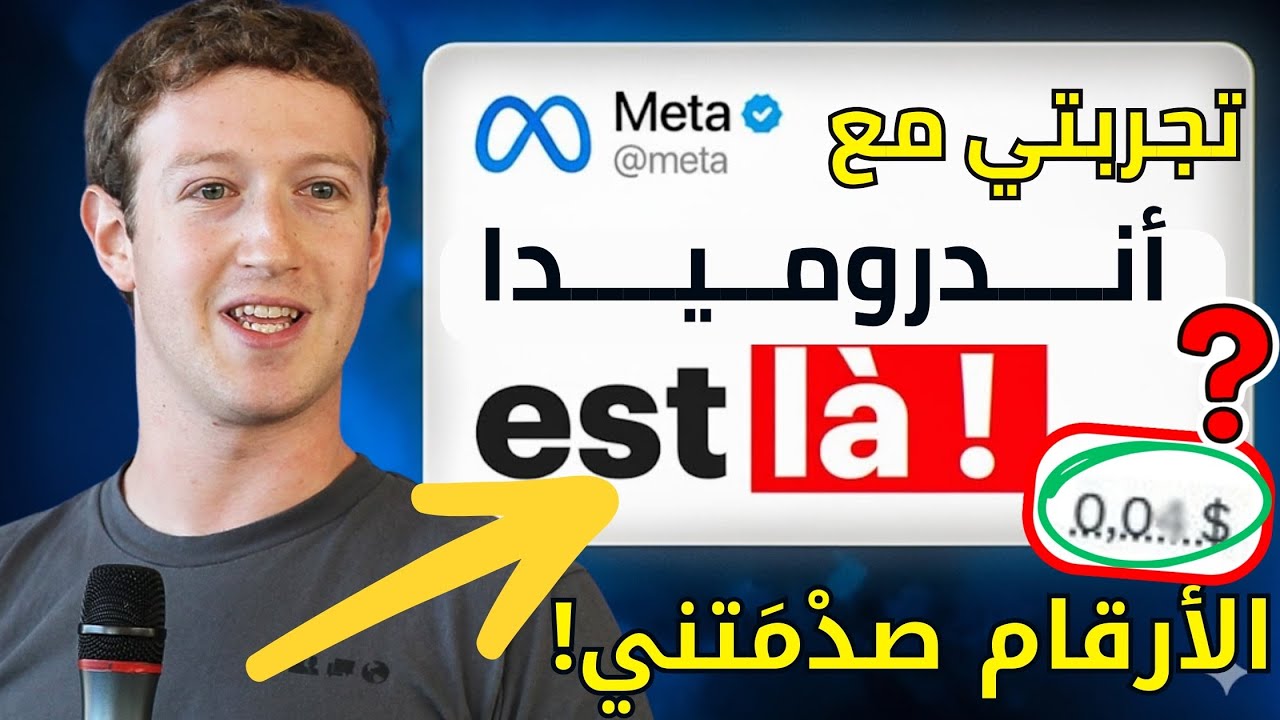 طريقة عمل إعلان ممول بعد تحديث Andromeda 2025 | تجربتي مع Testing ونتائج غير متوقعة Facebook Ads