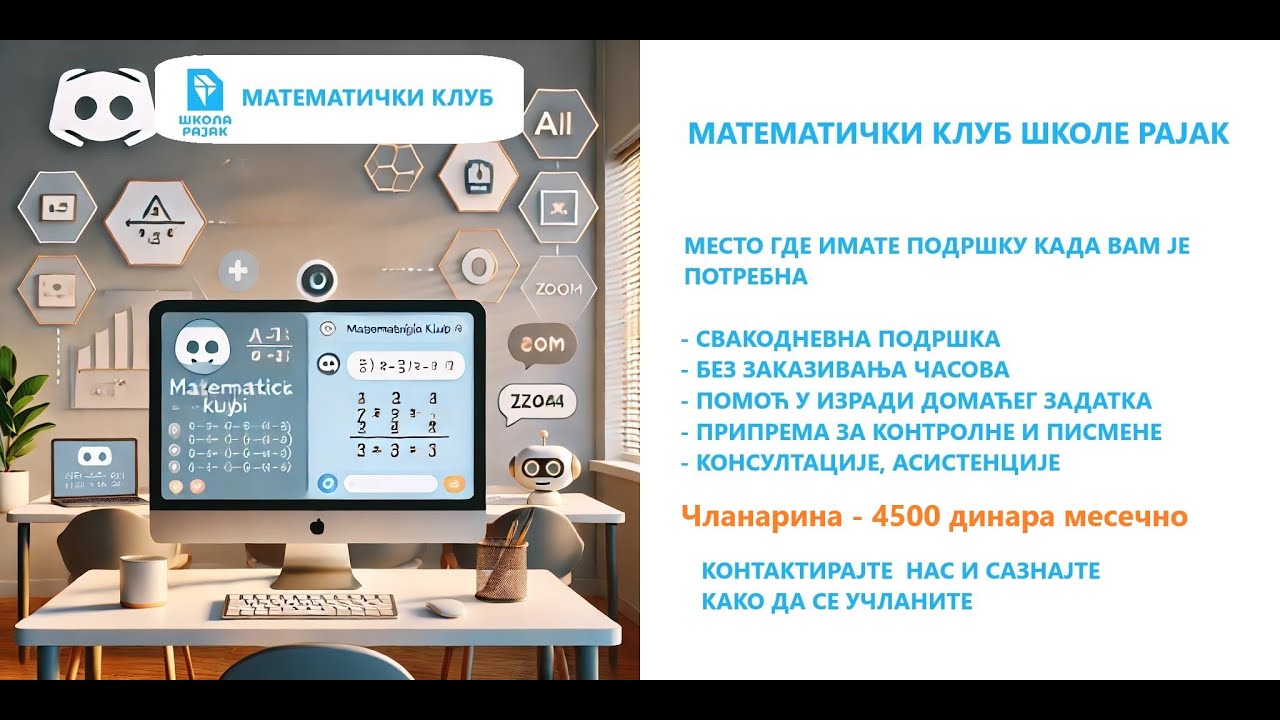 Скупови - појам, елементи и начин представљања