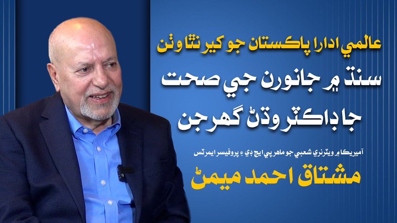 Prof. Mushtaq Ahmed Memon | Healthy Livestock | Leader TV