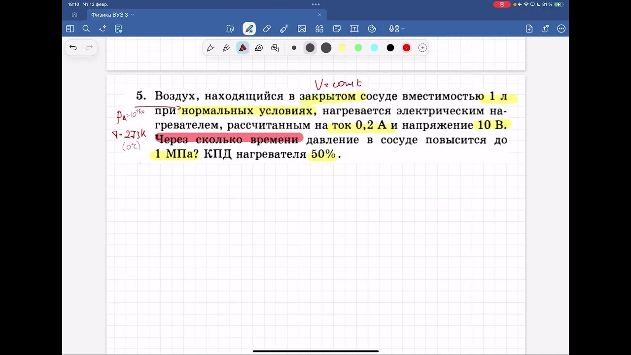12.02 физика ВУЗ 3 завод Джоуля-Ленца