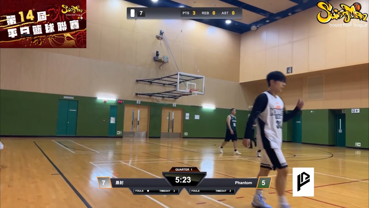 【直播】 2026-01-19 SwingMan 第十四屆平日籃球聯賽 晨射 vs Phantom